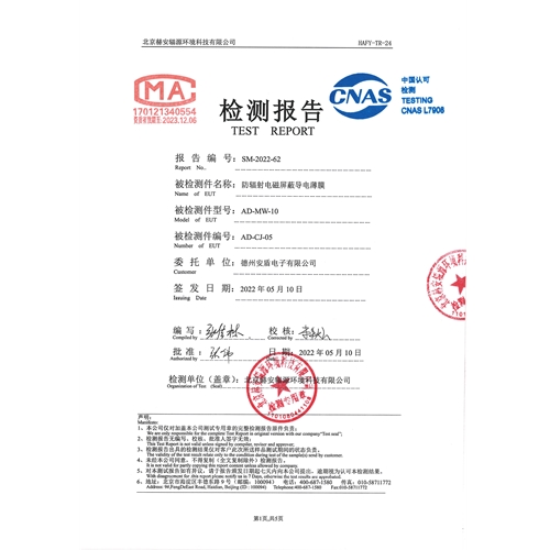 無規(guī)則金屬網(wǎng)屏蔽薄膜AD-MW-10檢測(cè)報(bào)告