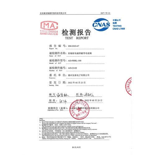 100目屏蔽玻璃檢測(cè)報(bào)告