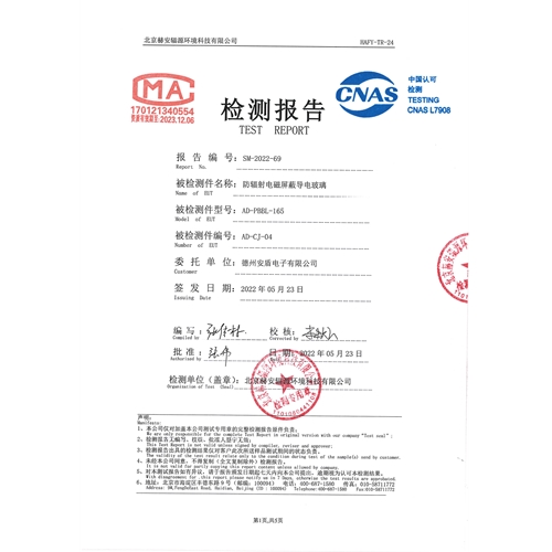 165目屏蔽玻璃檢測(cè)報(bào)告