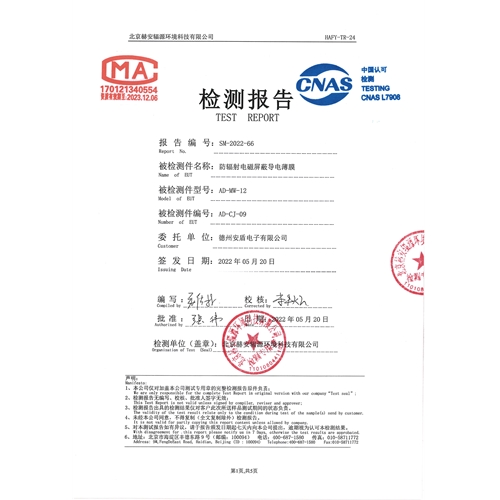 無規(guī)則金屬網(wǎng)屏蔽薄膜AD-MW-12檢測(cè)報(bào)告