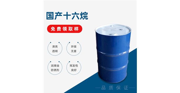 異構(gòu)烷烴溶劑油性能特點、行業(yè)用途