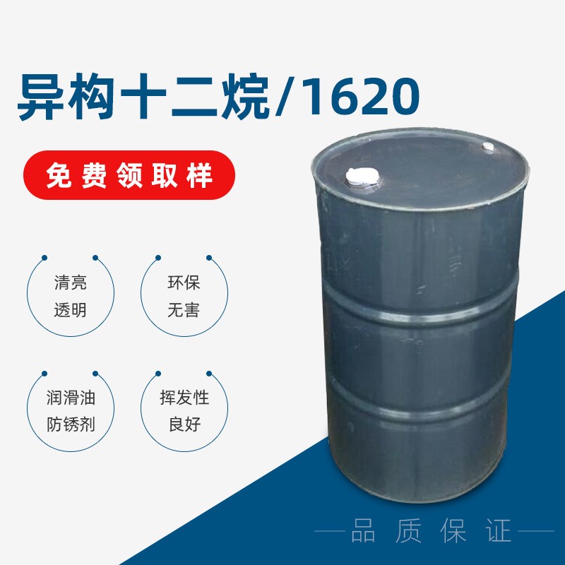 異構十二烷/1620