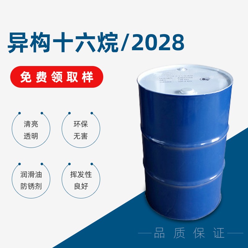 異構十六烷/2028